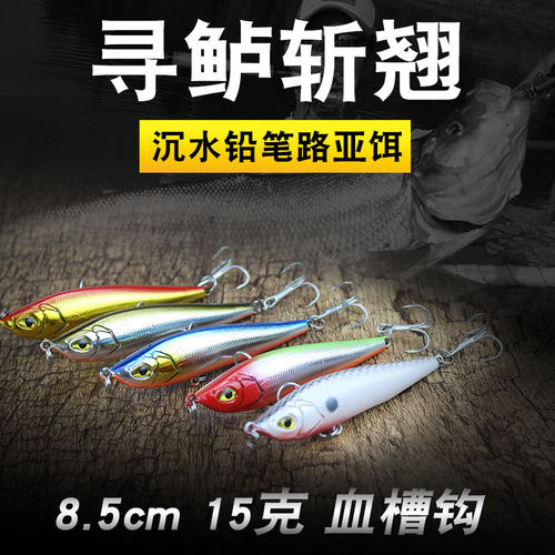 路亚饵铅笔血槽淡水海钓仿生翘嘴