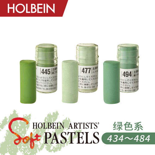 Holbein荷尔拜因艺术家软质短粉彩全色系250色 单支绿色系434~484
