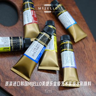 韩国美极乐mijello美捷乐水彩颜料原装进口金级艺术家级单一色素