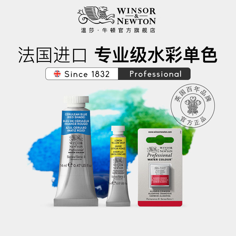 进口英国温莎牛顿艺术家水彩颜料半块固体专家级5ml14ml系列1234