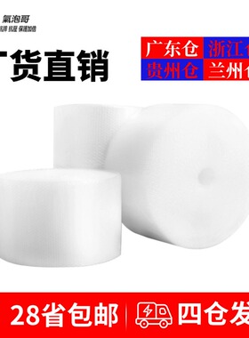 气泡哥气泡膜加厚防震膜快递打包泡沫包装袋气垫膜卷20~100cm 002