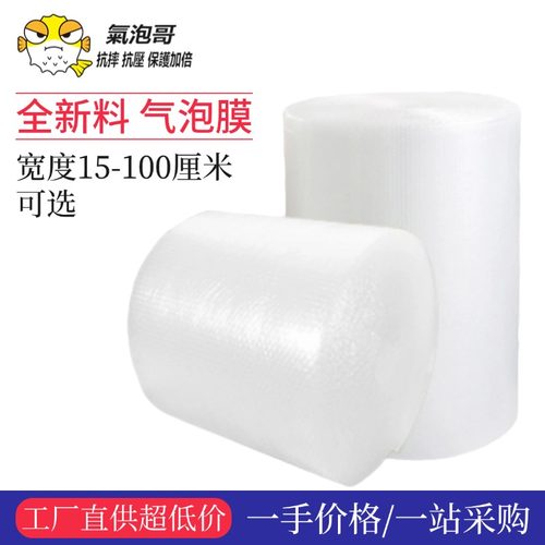 防震抗压气泡膜打包发货加厚批发