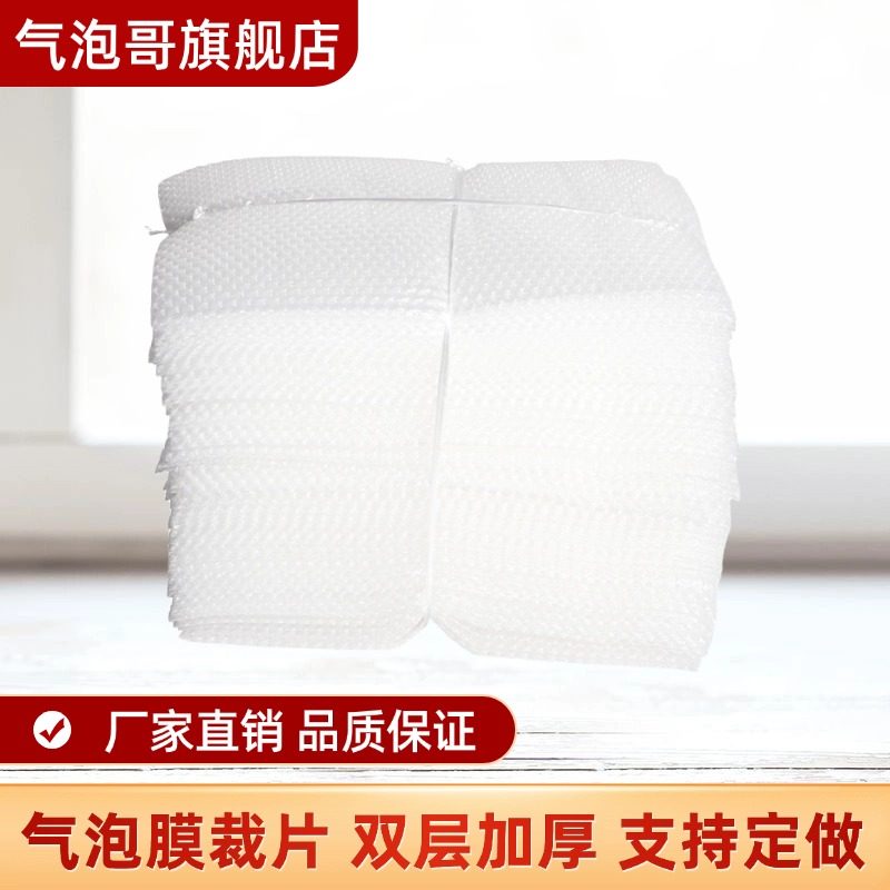 加厚气泡膜切片 片装裁片分切打包包装膜泡沫片材气泡垫 气泡哥