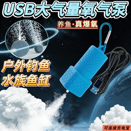 凯廷USB大气量静音增氧泵