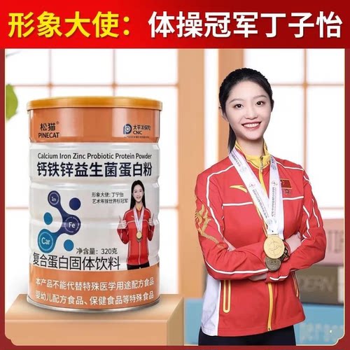 3罐搭配松猫钙铁锌益生菌蛋白粉