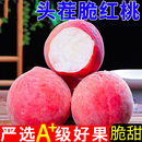水蜜桃孕妇当季 现摘现发脆红桃子新鲜水果应季 时令水果红脆桃特甜