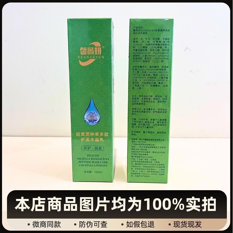 【官方正品|厂家直销】馨薇妍硅素黑种多肽护发乳水晶乳滋养修护
