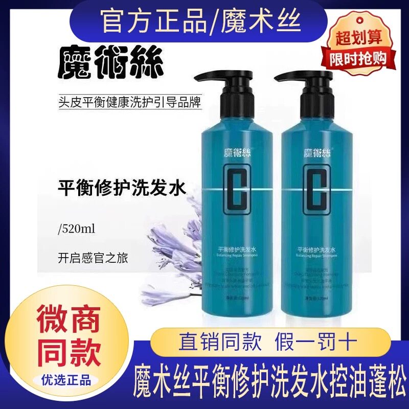 东方药林魔术丝平衡修复洗发水护发滋养发丝魔术师官方旗舰店正品