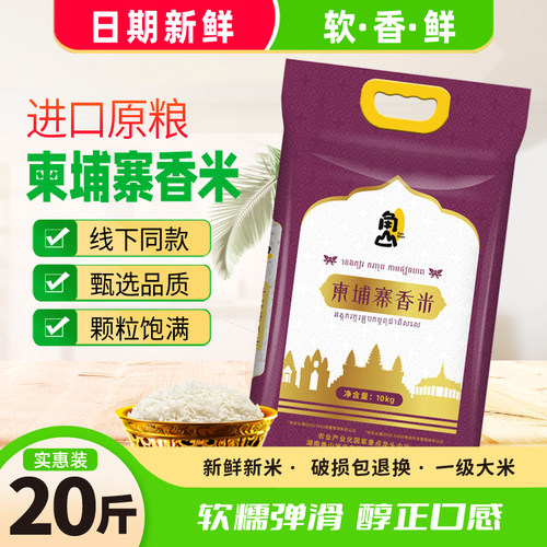 柬埔寨进口新鲜长颗粒香米20斤