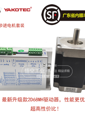 研控86步进电机套装  YK86HB118-06A YK86HB156-06A  YKD2608MH