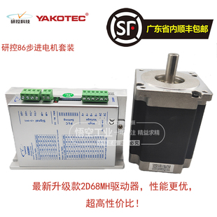 YK86HB156 06A YKD2608MH YK86HB118 研控86步进电机套装
