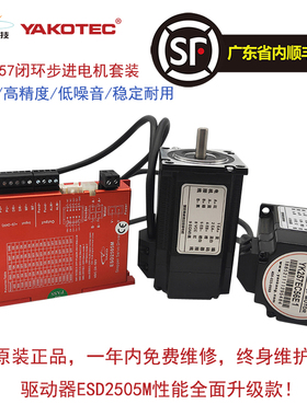 研控57闭环步进套装 YK257EC56E1 YK257EC76E1  ESD2505M