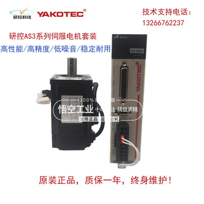 研控伺服电机套装 100W 200W 400W  750W 1KW 全新原装