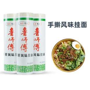 鲁师傅手擀风味挂面速食面条方便拌凉打卤热汤均可早餐900g/包