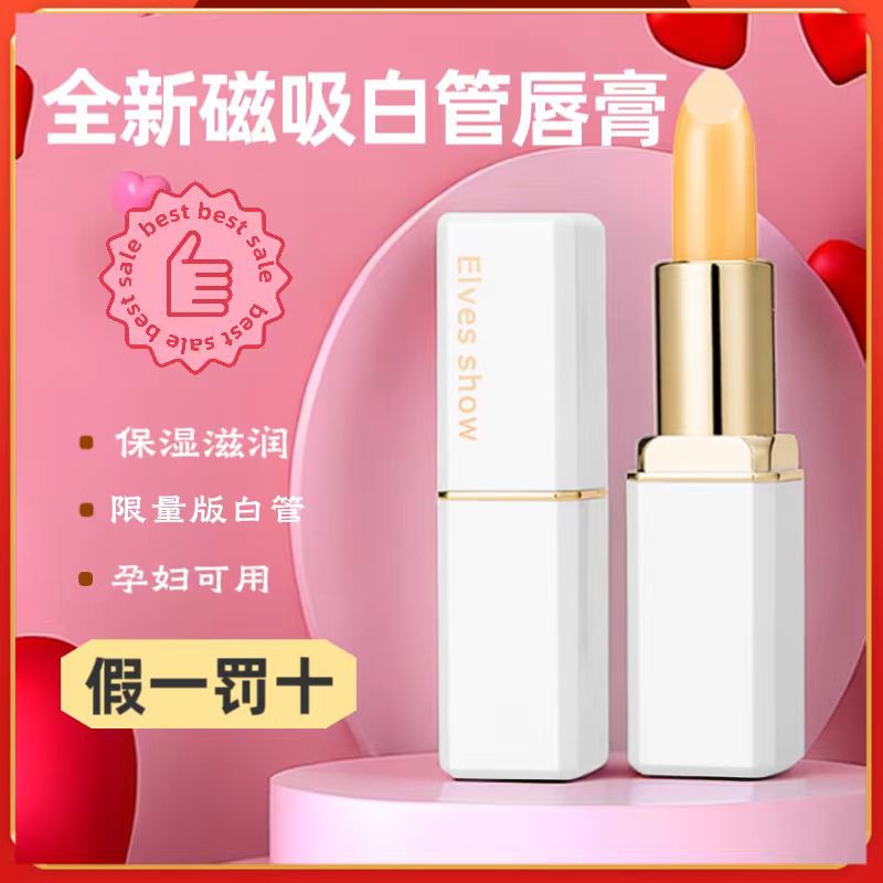 【限量版白管】官网正品磁吸润唇膏温变健康保湿滋润口红千人千色