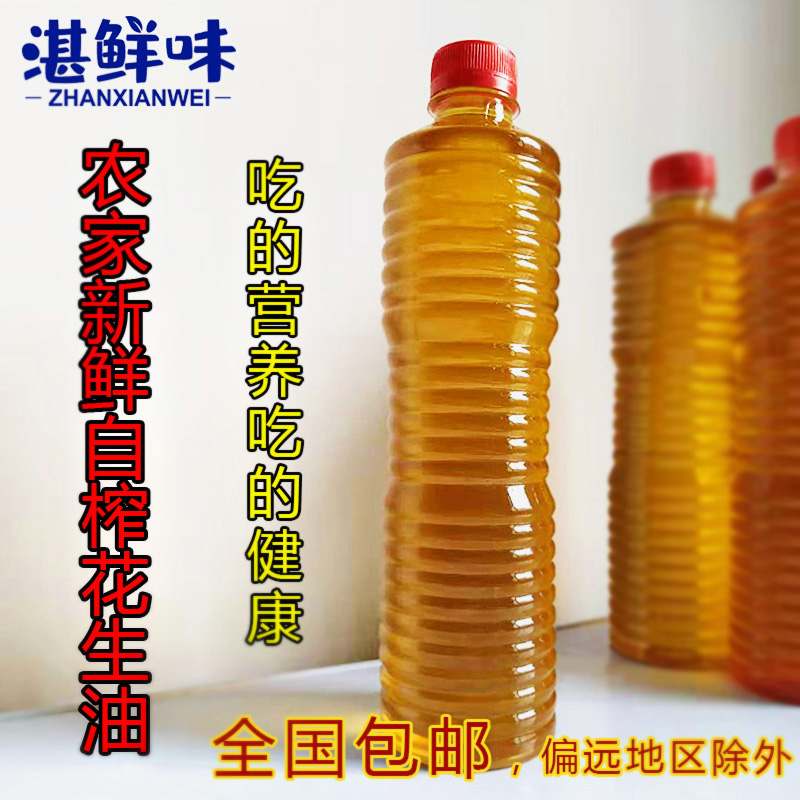 1斤 广东湛江花生油茂名吴川遂溪农家土特产自榨小瓶浓纯香试用装