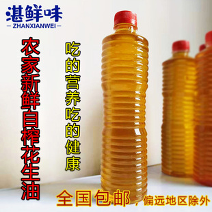 1斤 广东湛江花生油茂名吴川遂溪农家土特产自榨小瓶浓纯香试用装