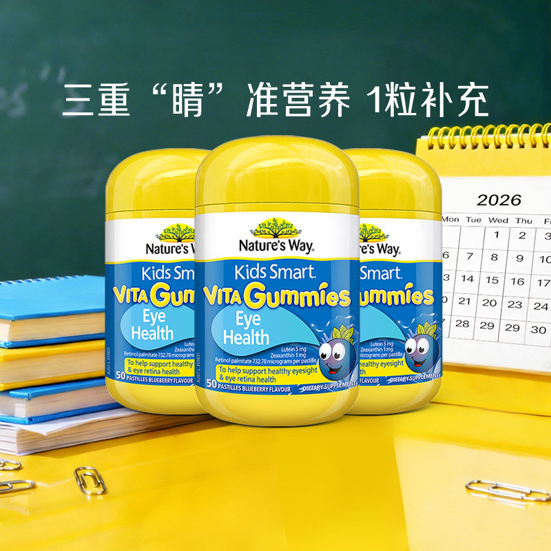 Nature's Way佳思敏儿童叶黄素专利学生视力营养蓝莓味软糖50粒*3