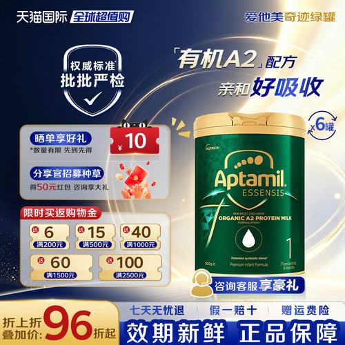 淘金币抵扣爱他美奇迹绿1段6罐