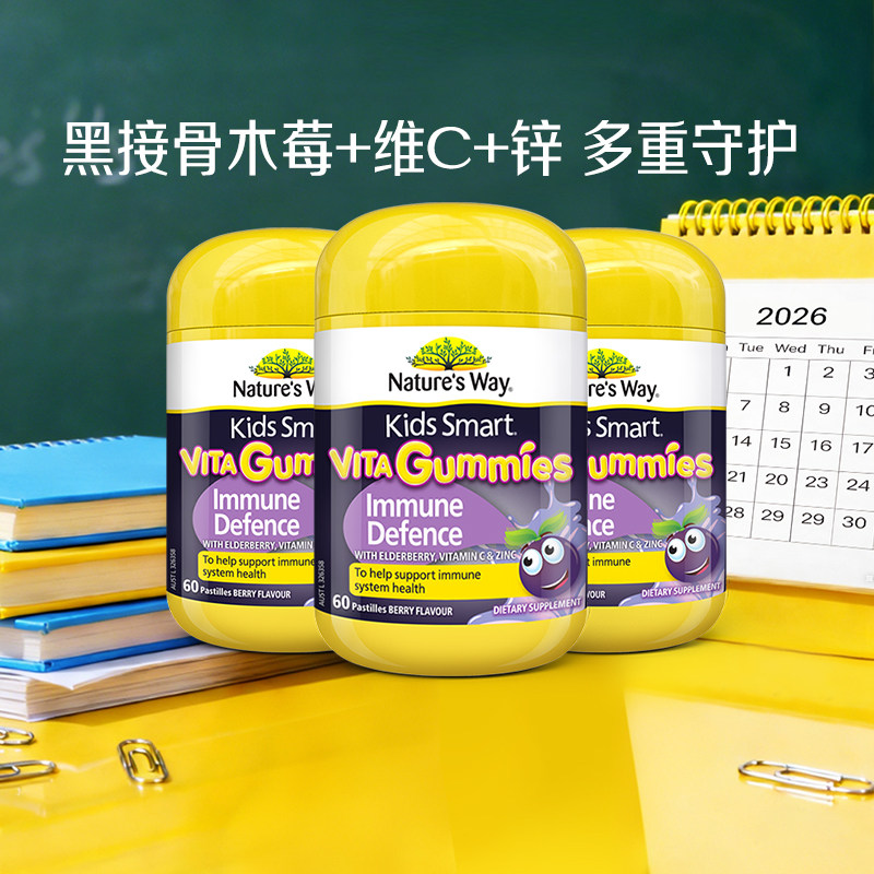 Nature's Way佳思敏 黑接骨木维生素软糖宝宝儿童免疫力60粒*3