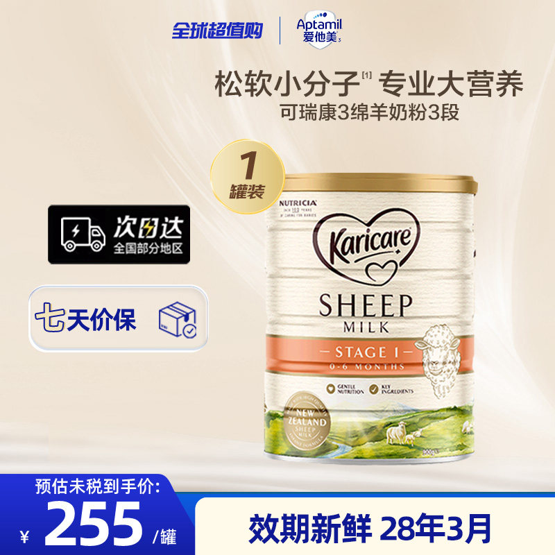 可瑞康婴儿配方绵羊奶粉1段900g/罐新西兰