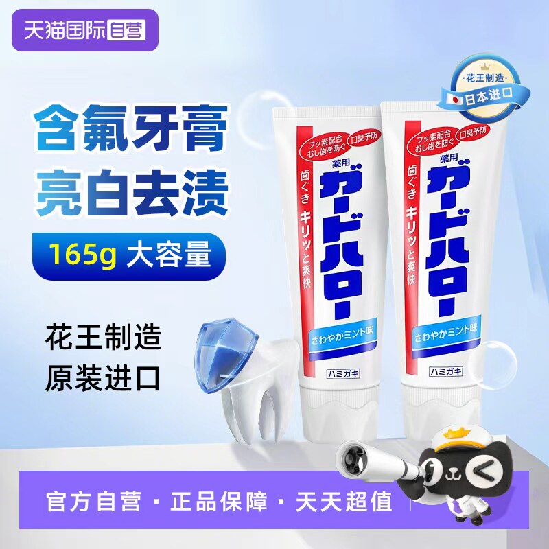 花王制造大白牙膏guardhalo含氟清洁薄荷味165g*2支日本进口