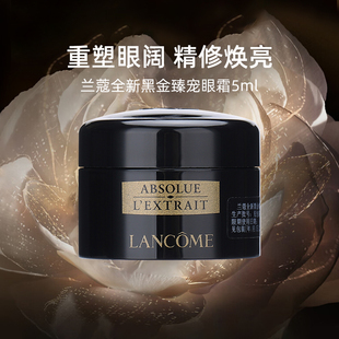 兰蔻全新黑金臻宠眼霜5ml小样便携保湿舒缓护肤品【临期】