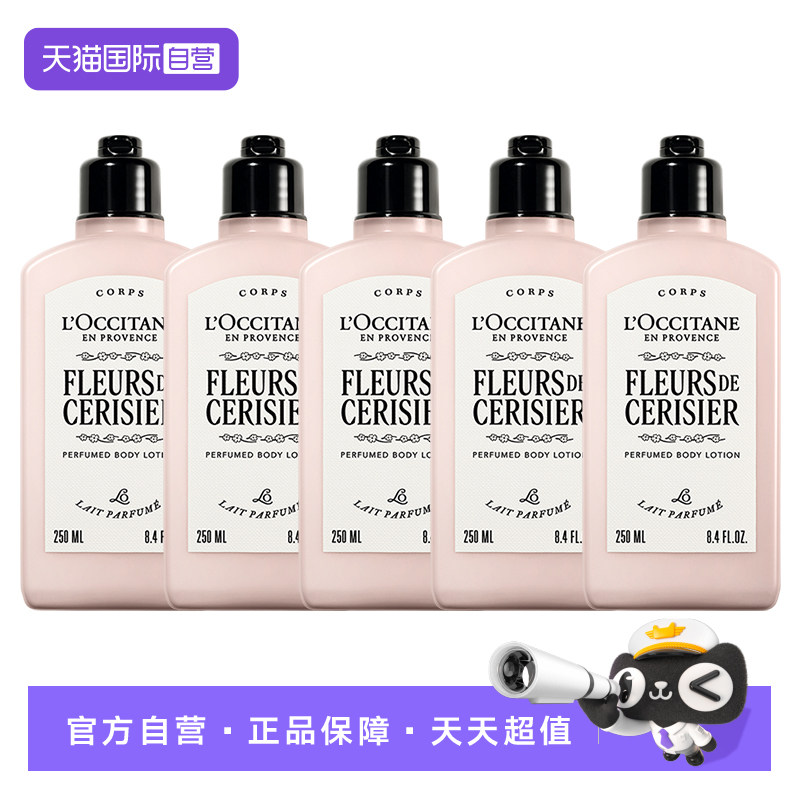 L'occitane/欧舒丹甜蜜樱花香润肤乳 250ML*5