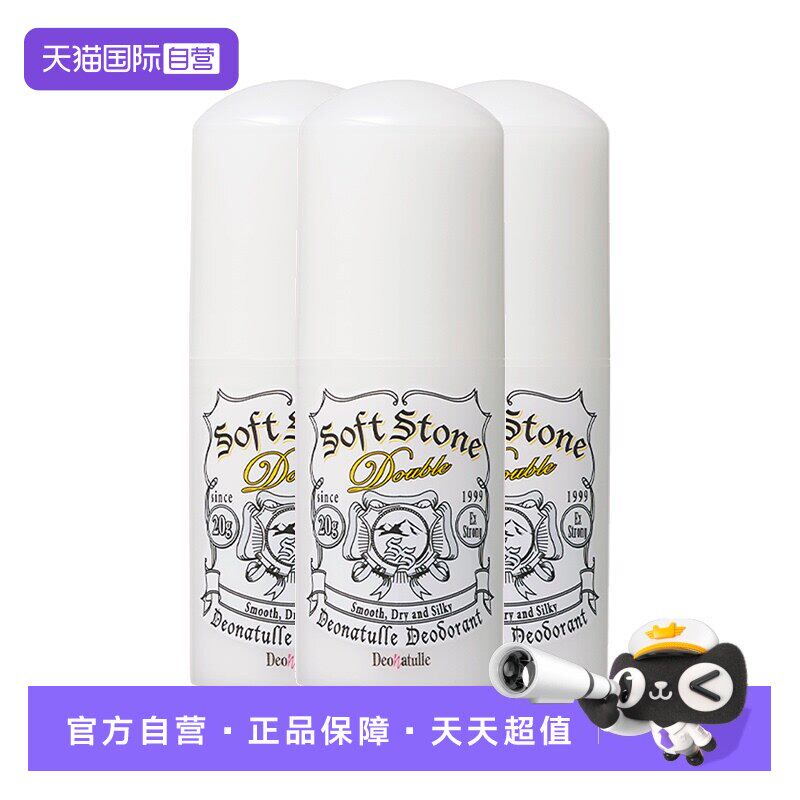 Deonatulle杜得乐止汗膏女腋下去异味消臭清爽止汗20g*3