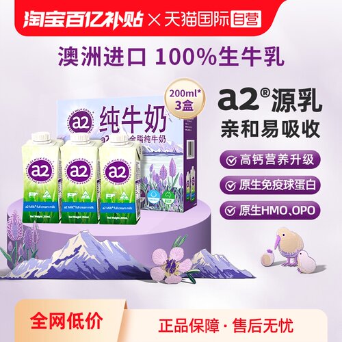 a2全脂纯牛奶澳洲进口高端奶