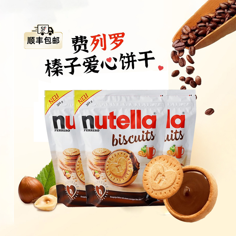 nutella能多益巧克力酱夹心饼干