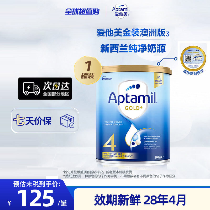 Aptamil爱他美澳洲进口4段金装24个月以上婴幼儿奶粉四段成长白金