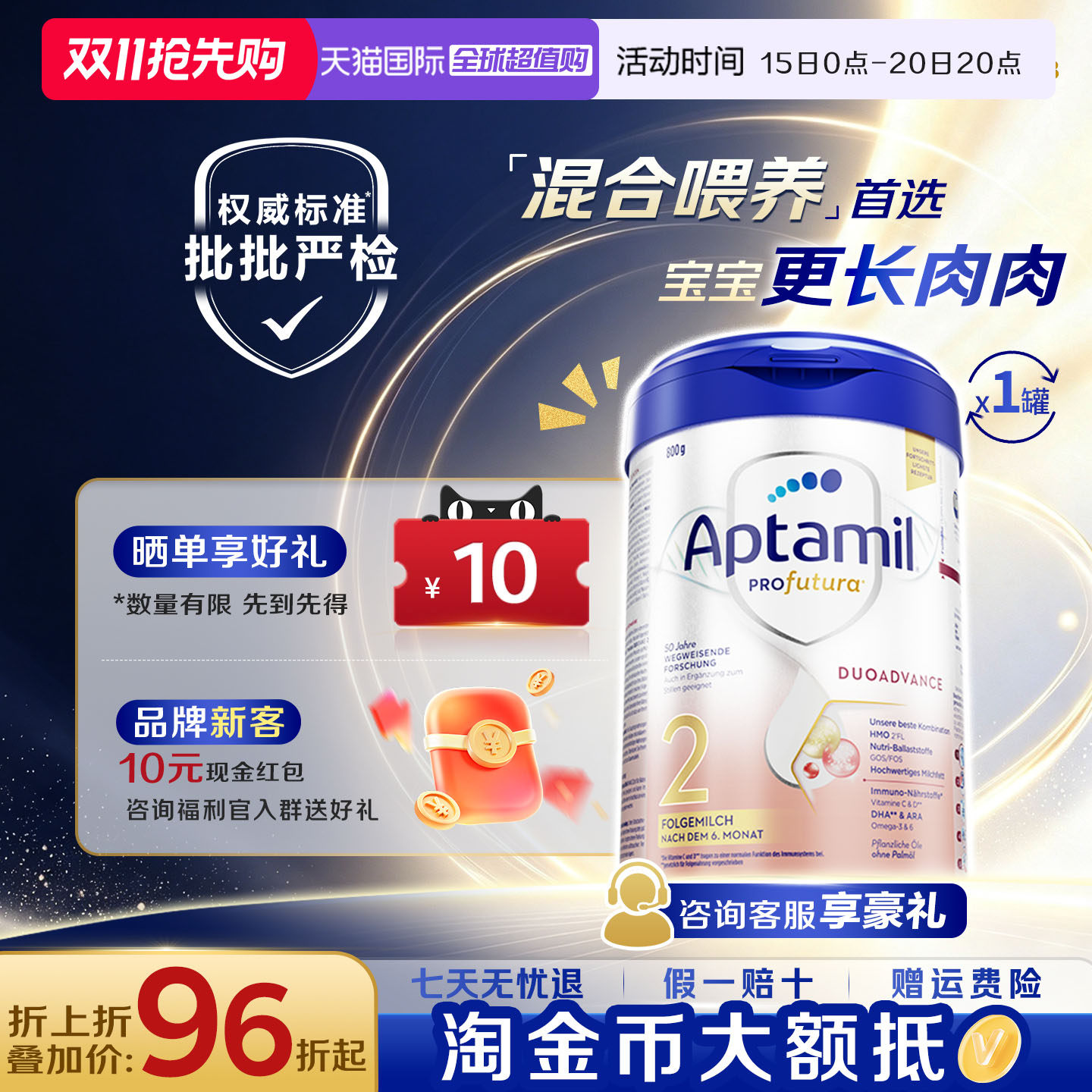 【淘金币抵扣】德国爱他美白金版2段HMO配方德国进口牛奶800g*1罐