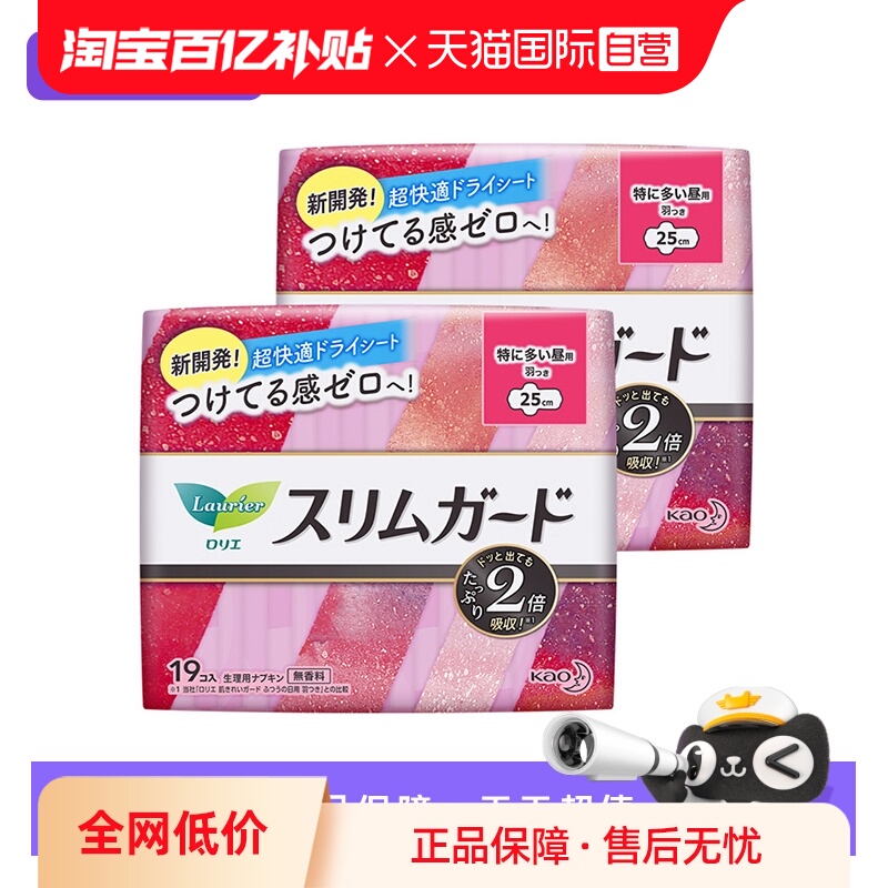 【自营】进口花王乐而雅卫生巾零触感日用夜用任选特薄姨妈巾2包