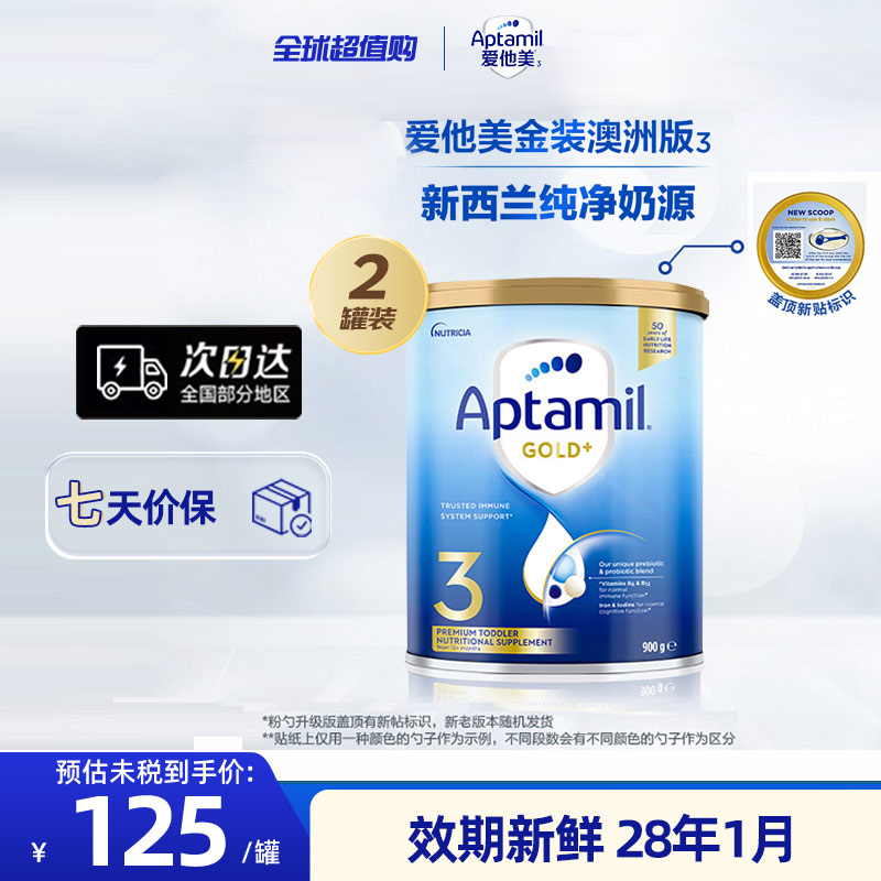 Aptamil澳洲金装爱他美新西兰进口3段婴幼儿奶粉900g*2罐1岁