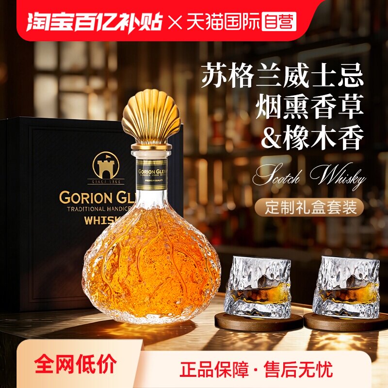 英国原酒进口格伦威士忌洋酒调酒鸡尾酒礼盒装正品