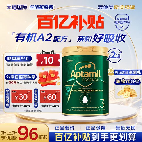 【百亿补贴】澳洲爱他美奇迹绿罐3段A2有机婴幼儿牛奶粉900g*2罐