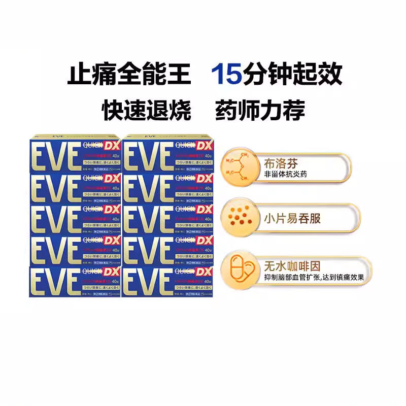 日本白兔eve止疼药头疼布洛芬40粒退烧牙疼头疼*10