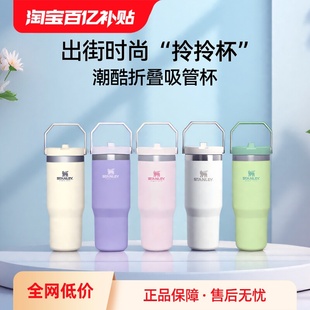 STANLEY拎拎杯折叠吸管杯水杯保冷高颜值男女不锈钢保温杯子887ml