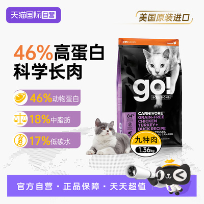 GO!全阶段进口无谷九种肉猫粮