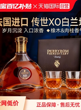 法国进口传世XO白兰地洋酒礼盒装调酒基酒赠酒杯套装节日送礼正品
