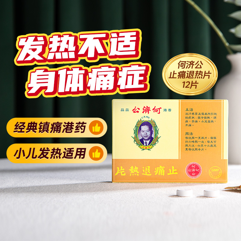头痛牙疼、发冷发热