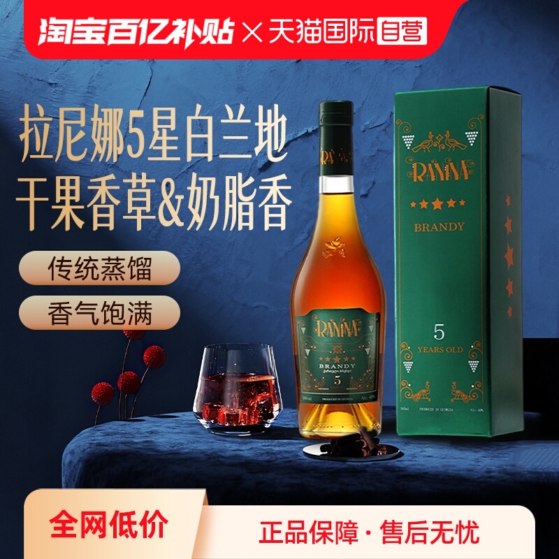 格鲁吉亚原瓶进口拉尼娜5星白兰地洋酒鸡尾酒基酒调酒正品礼盒装