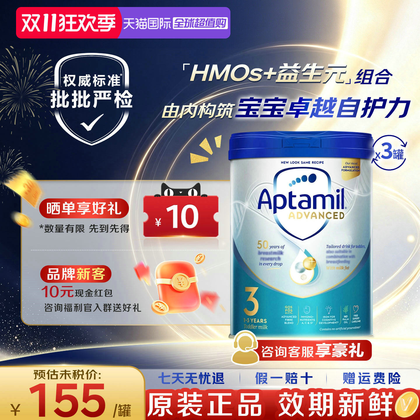 【淘金币补贴】爱他美先进英国版白金3段升级配方奶粉800g*3罐