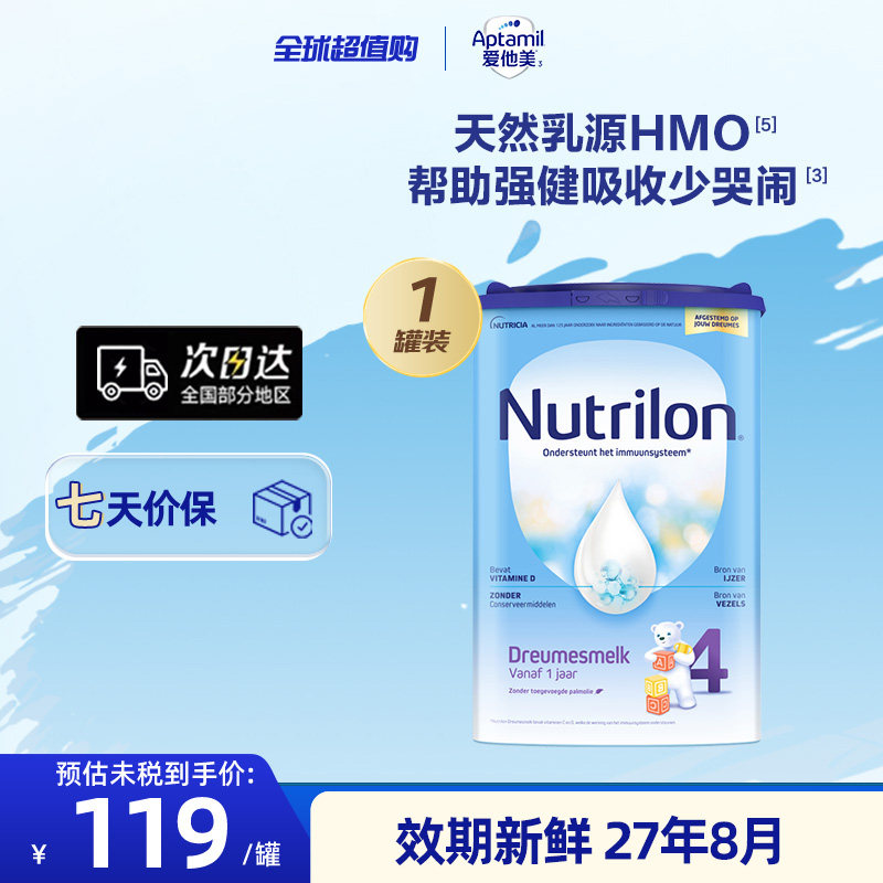 荷兰原装进口诺优能 Nutrilon婴幼儿配方奶粉宝宝4段奶粉罐装牛栏