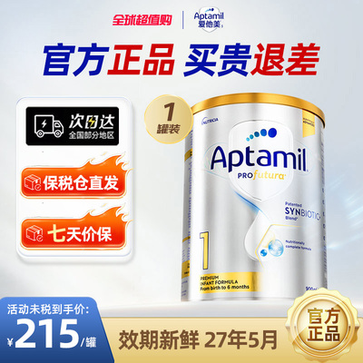 澳洲爱他美白金DHA叶黄素婴儿配方奶粉1段900g0-6月新西兰