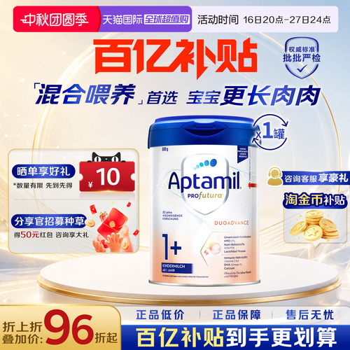淘金币大额抵爱他美德白1+段1罐