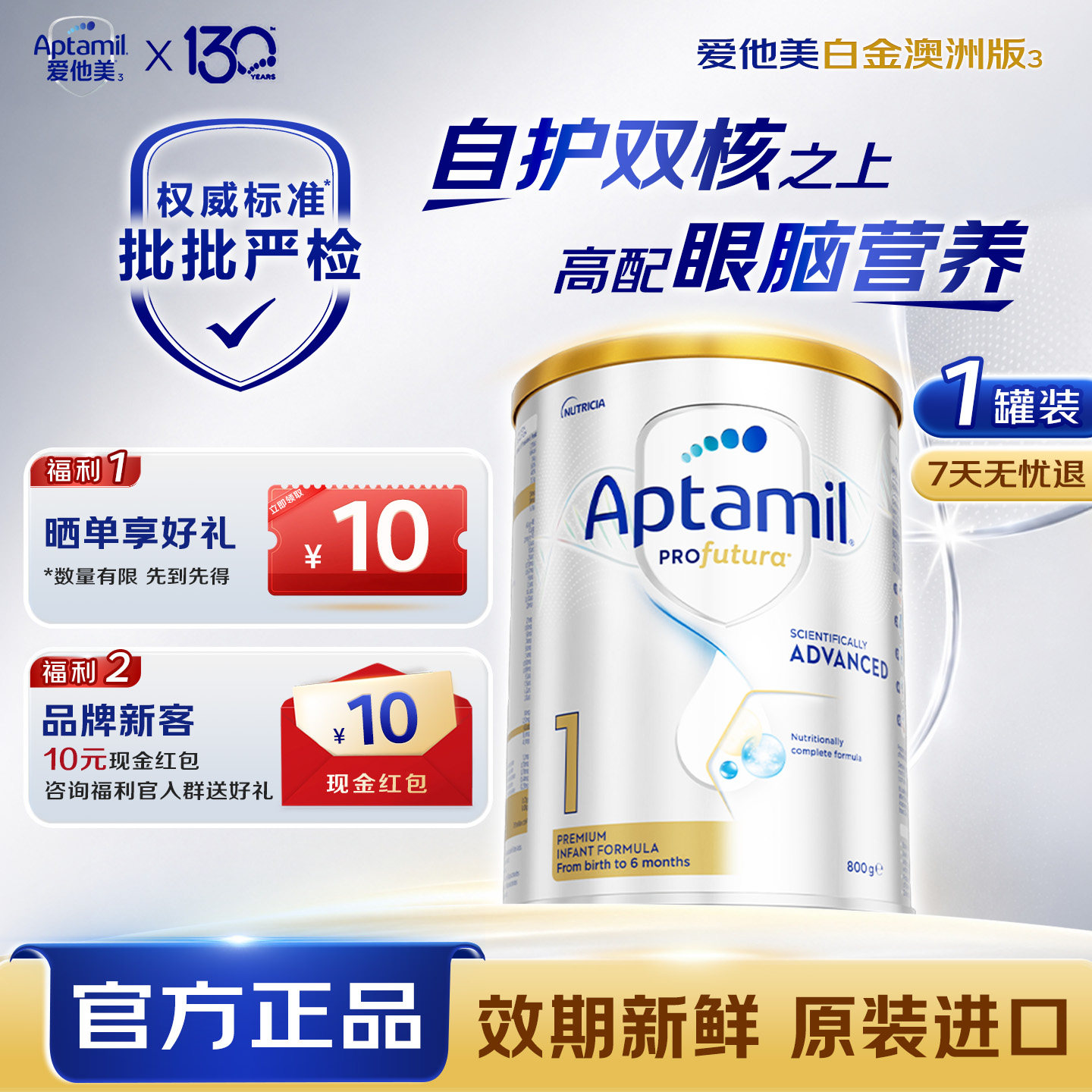 【淘金币津贴】爱他美白金澳洲版升级DHA叶黄素奶粉1段800g*1罐