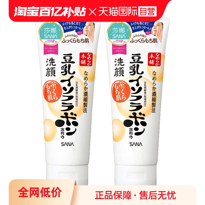 日本SANA/莎娜豆乳洗面奶150g*2支洁面乳深层清洁保湿