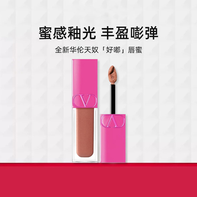 VALENTINO好嘟唇蜜122A口红